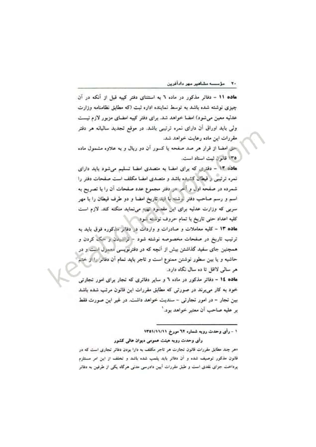 قانون تجارت دادآفرین (محمدرضا ملکی) — تصویر ۵
