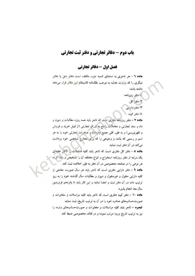 قانون تجارت دادآفرین (محمدرضا ملکی) — تصویر ۴