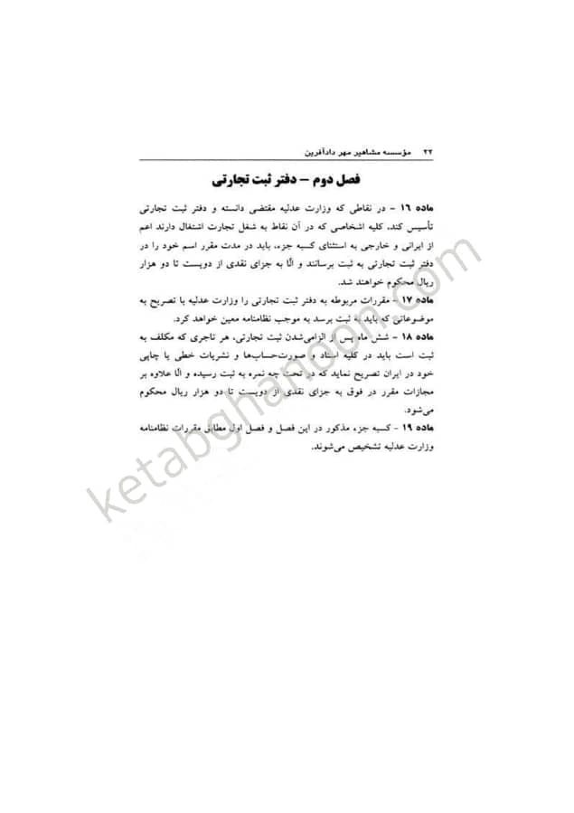 قانون تجارت دادآفرین (محمدرضا ملکی) — تصویر ۷