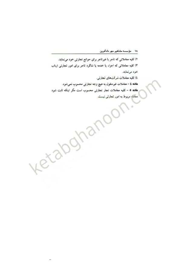 قانون تجارت دادآفرین (محمدرضا ملکی) — تصویر ۳