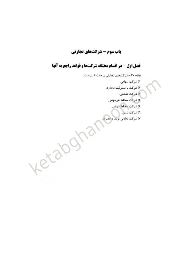 قانون تجارت دادآفرین (محمدرضا ملکی) — تصویر ۸