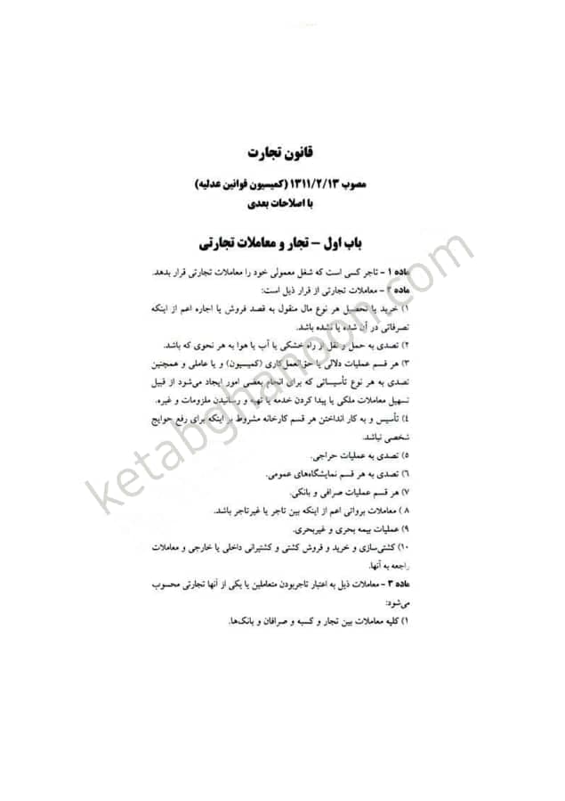 قانون تجارت دادآفرین (محمدرضا ملکی) — تصویر ۲