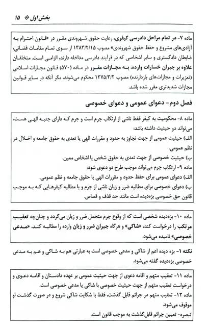 آیین دادرسی کیفری احمد غفوری — تصویر ۷