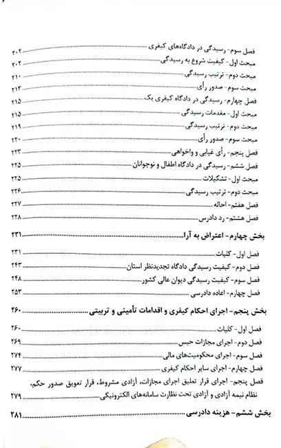 آیین دادرسی کیفری احمد غفوری — تصویر ۳