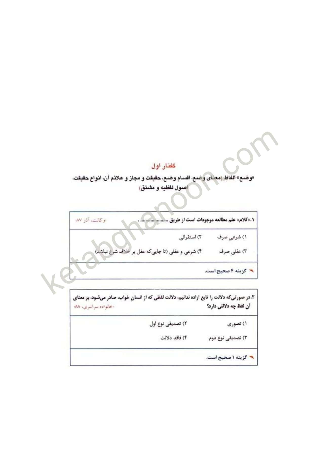 کتاب تست اصول فقه باقری راد — تصویر ۳