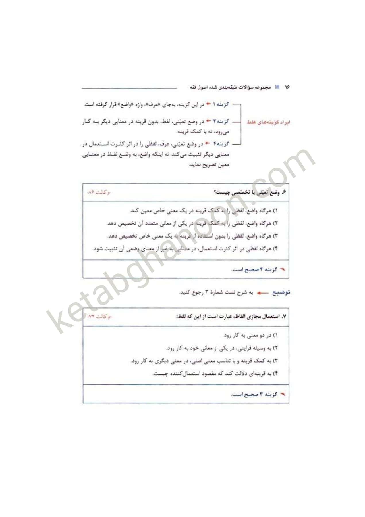 کتاب تست اصول فقه باقری راد — تصویر ۶