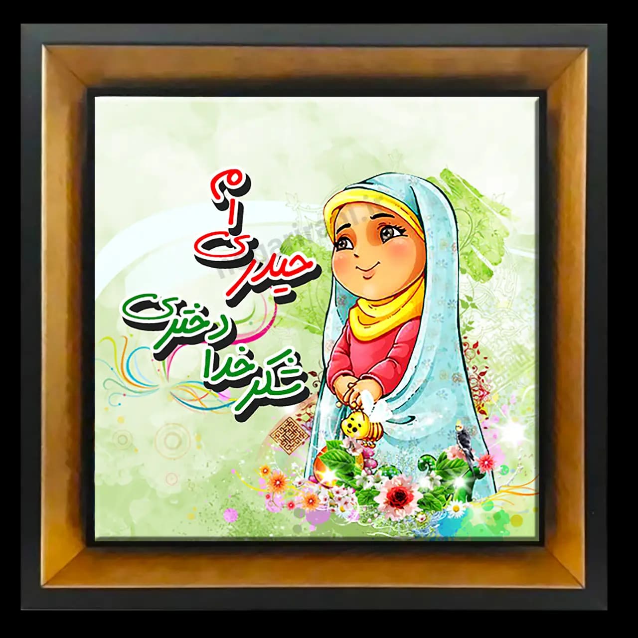 تابلو کاشی شکر خدا دختری حیدری ام مدل 2D 111