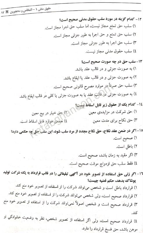 تست حقوق مدنی جرعه نوش (دو جلدی) — تصویر ۴