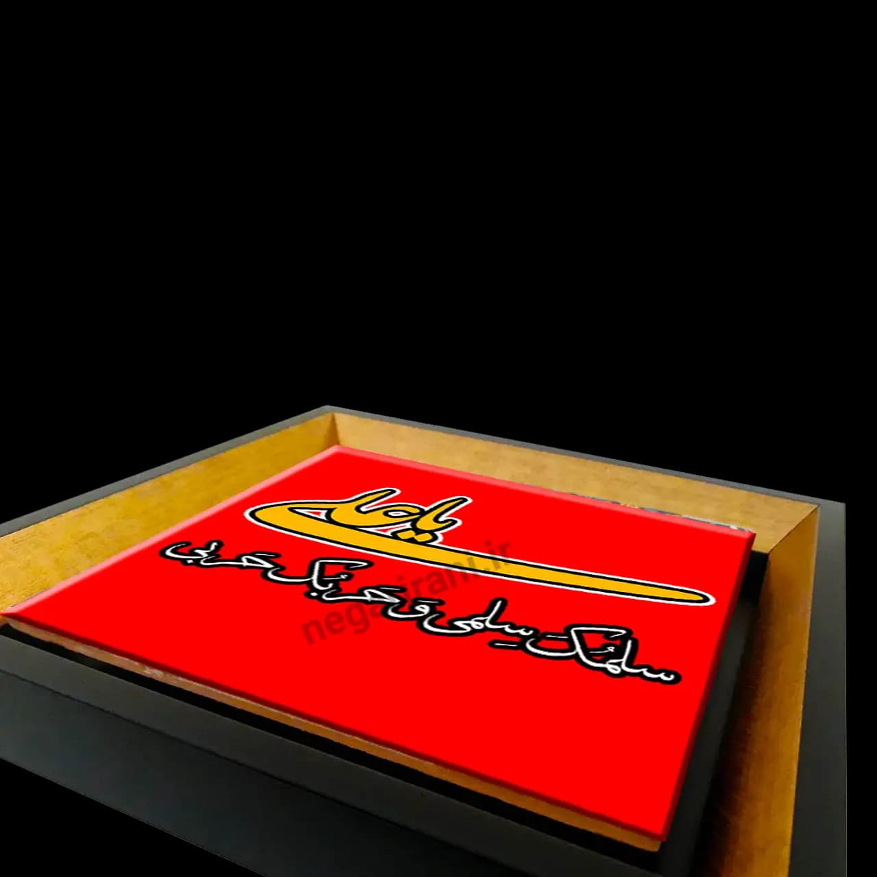 تابلو کاشی یاعلی 2D 9 — تصویر ۳