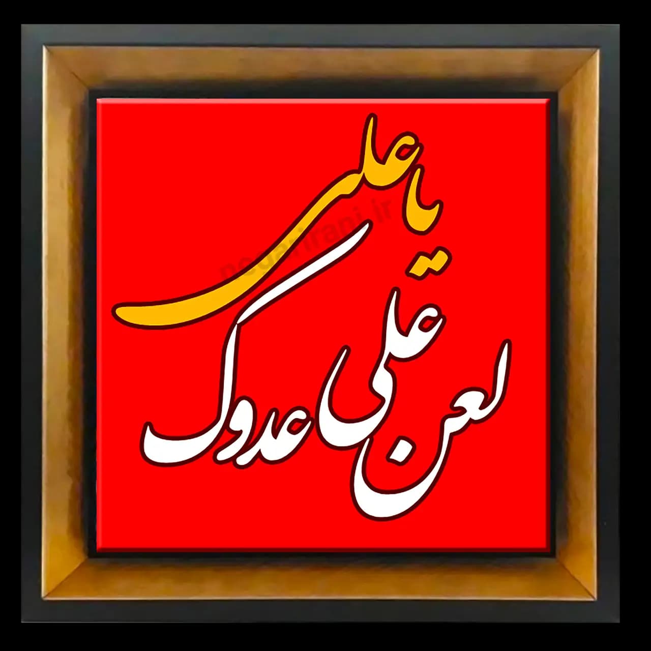 تابلو کاشی یاعلی 2D 5
