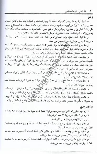 اصول فقه دانشگاهی شب خیز — تصویر ۶