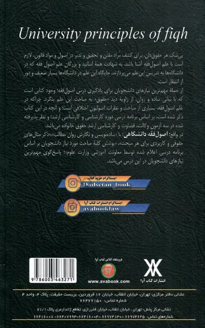 اصول فقه دانشگاهی شب خیز — تصویر ۸