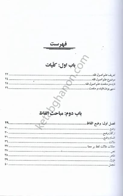 اصول فقه دانشگاهی شب خیز — تصویر ۲