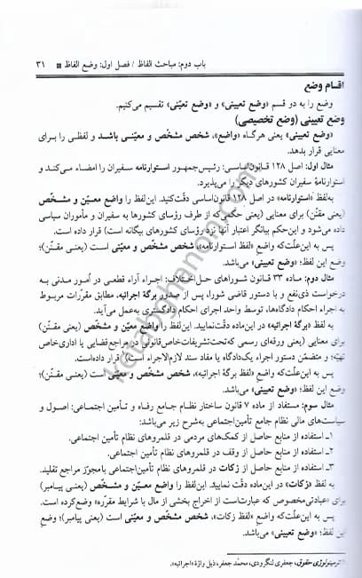 اصول فقه دانشگاهی شب خیز — تصویر ۷