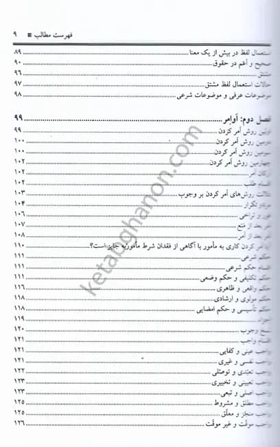 اصول فقه دانشگاهی شب خیز — تصویر ۴