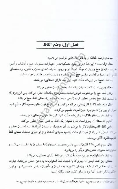 اصول فقه دانشگاهی شب خیز — تصویر ۵