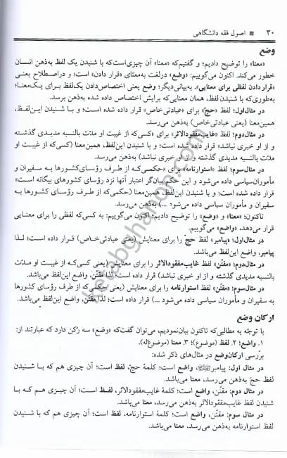 اصول فقه دانشگاهی شب خیز — تصویر ۳