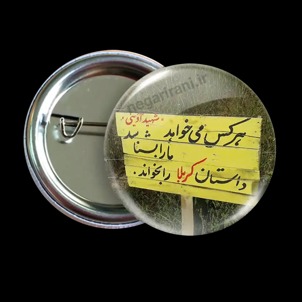 پیکسل هر کس میخواهد مارا بشناسد داستان کربلا را بخوانید 2Z 308
