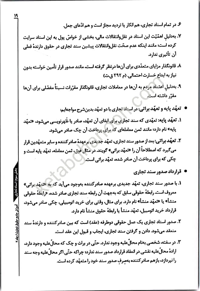 کتاب دوجلدی حقوق تجارت دکتر توکلی (شومیز) — تصویر ۸