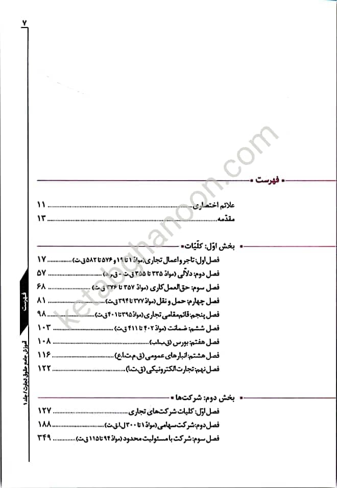 کتاب دوجلدی حقوق تجارت دکتر توکلی (شومیز) — تصویر ۲