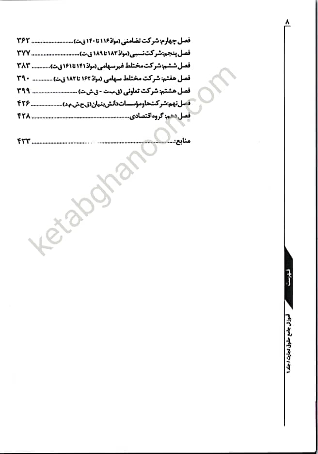 کتاب دوجلدی حقوق تجارت دکتر توکلی (شومیز) — تصویر ۳