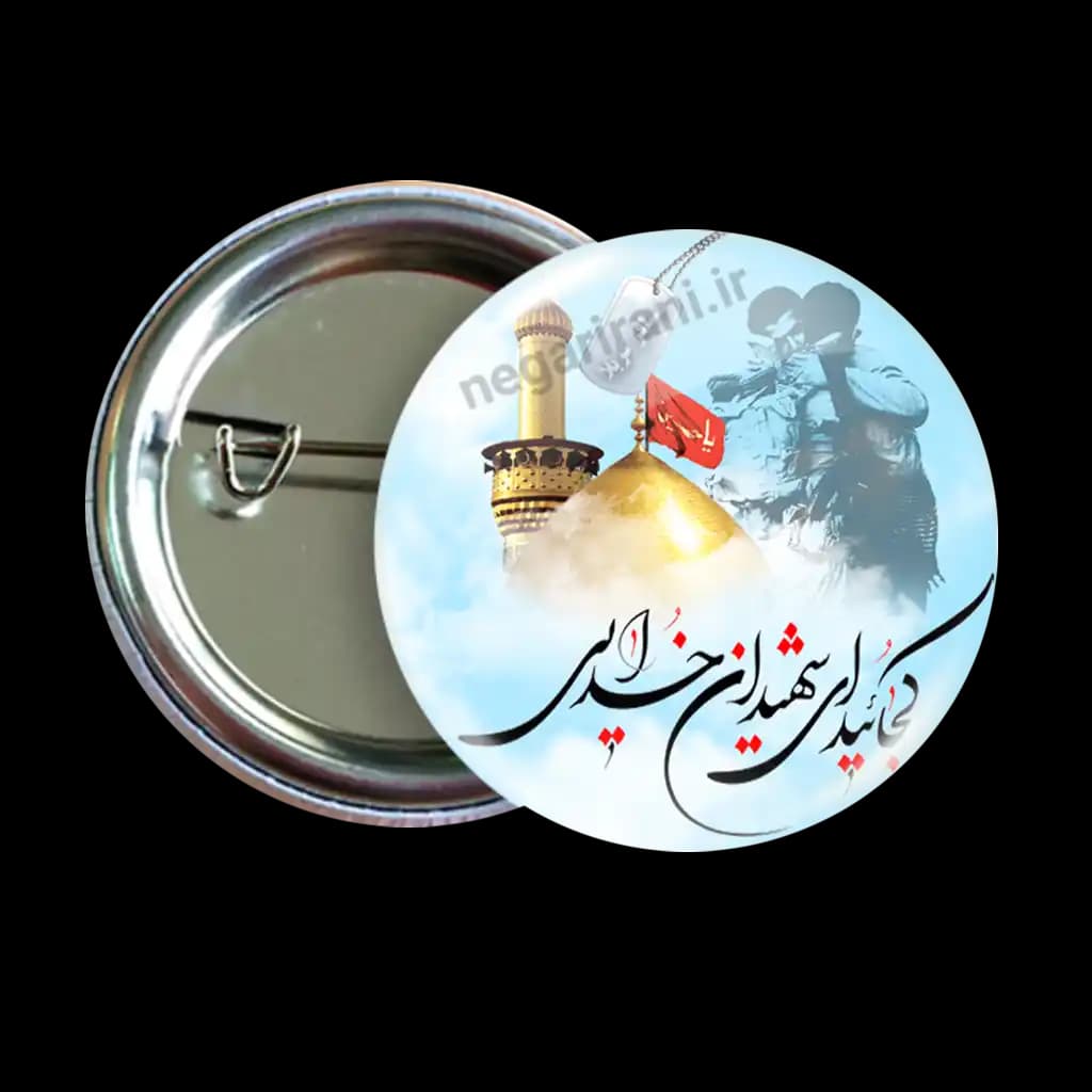 پیکسل شهیدان خدا 2Z 296