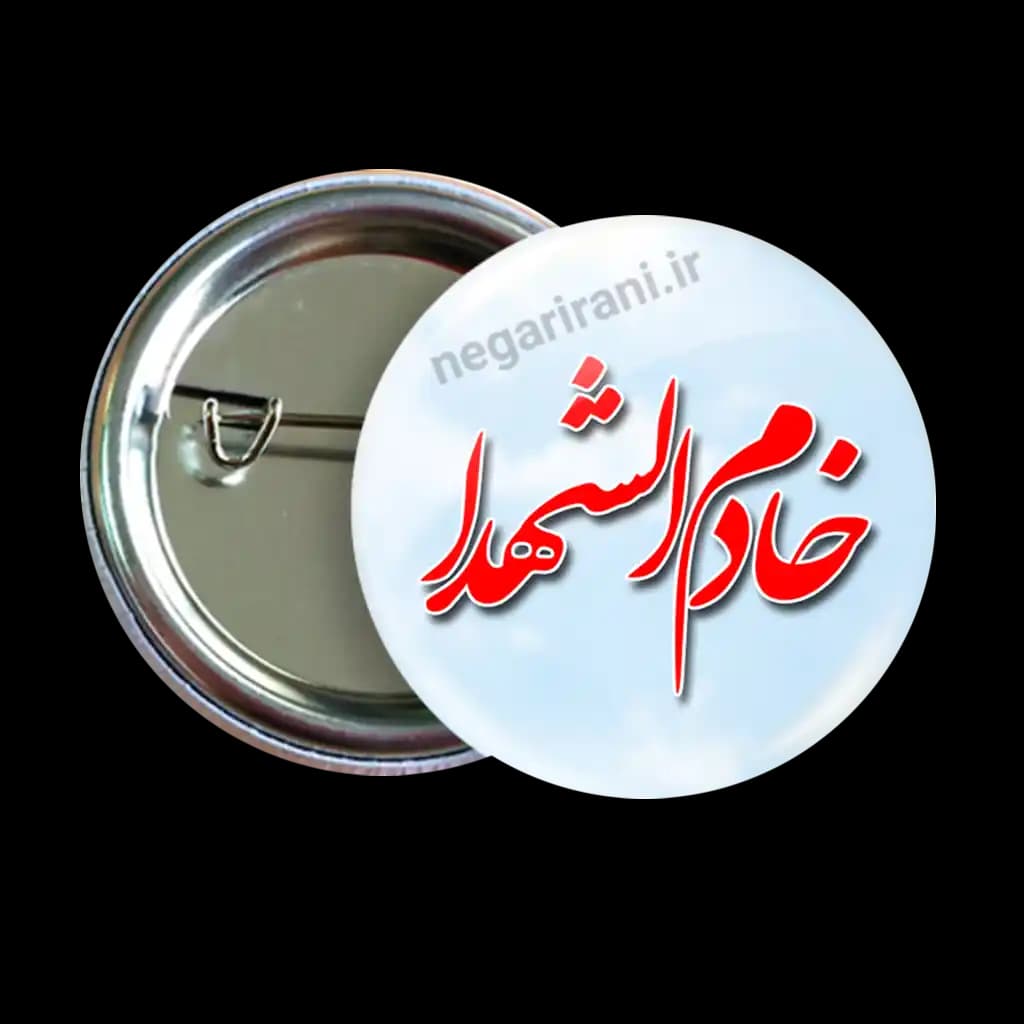 پیکسل خادم الشهدا 2Z 285