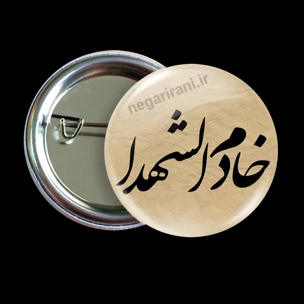 پیکسل خادم الشهدا 2Z 280