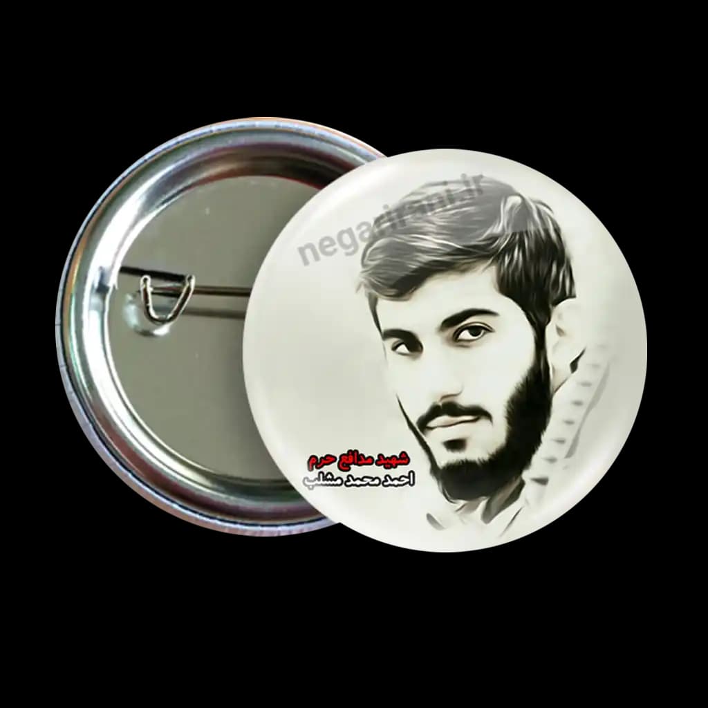 پیکسل شهید احمد محمد مشلب مدل 2Z 211