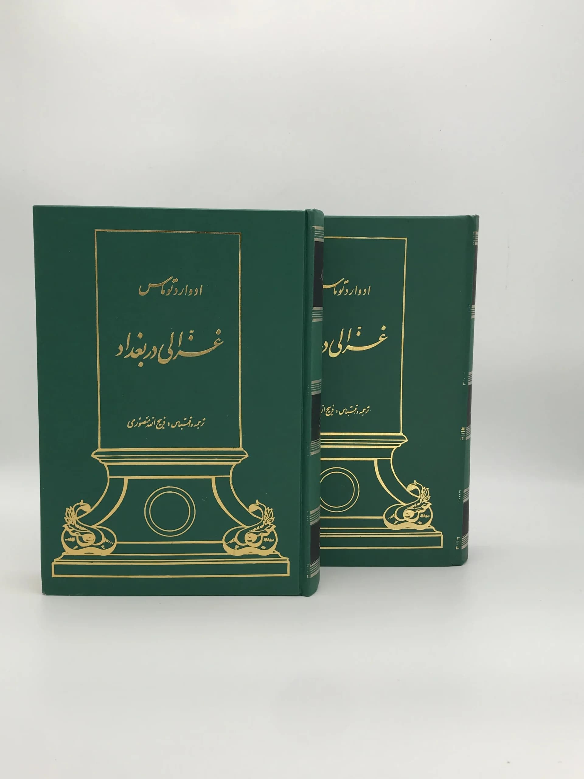 غزالی در بغداد نوشته ادوارد توماس