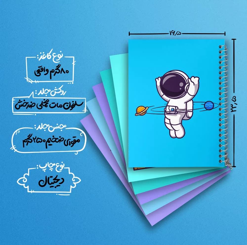 دفتر مشق 100 برگ خندالو طرح فضانورد کد 398 مجموعه 6 عددی — تصویر ۴