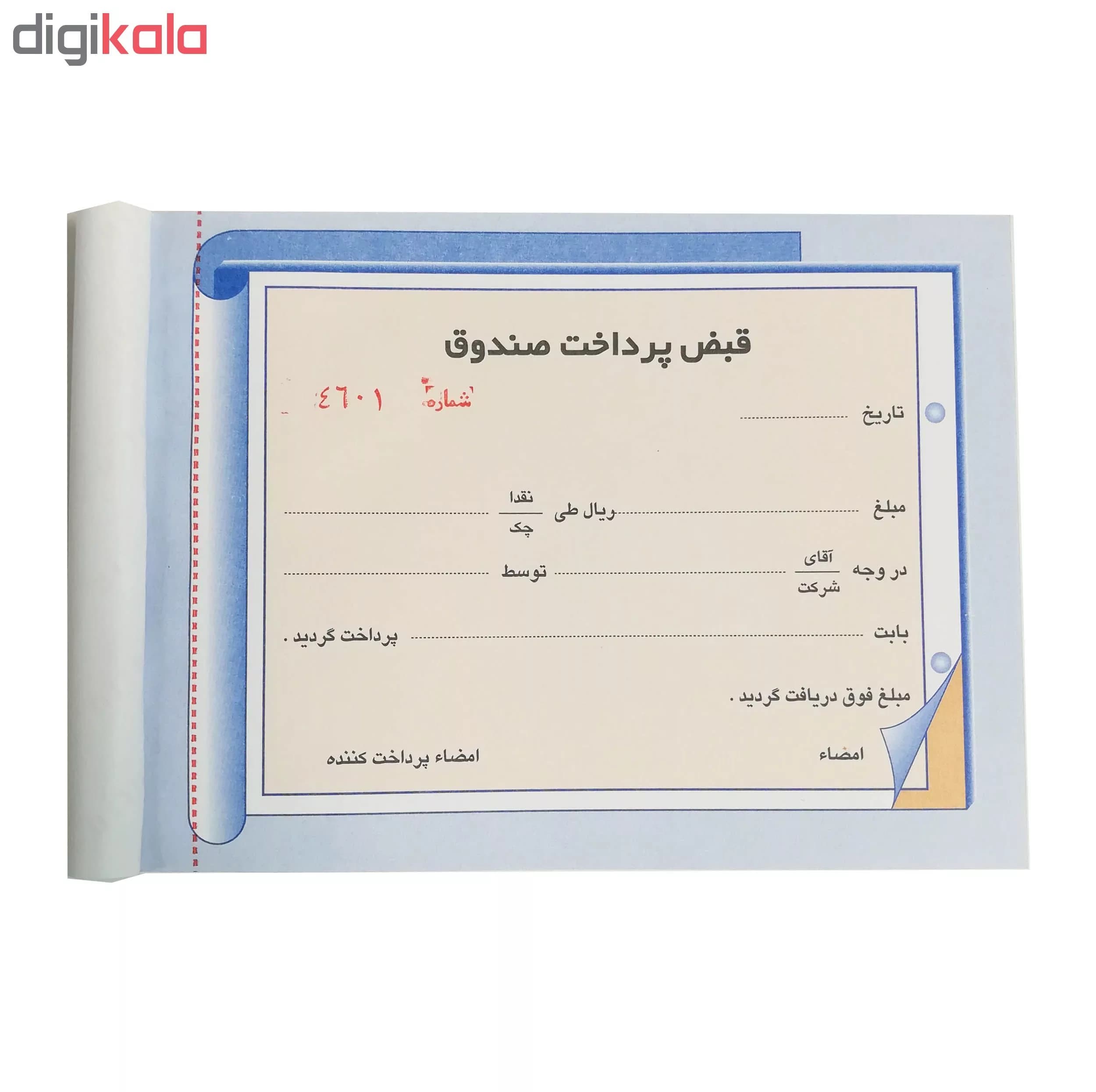 قبض پرداخت صندوق کد PS1005 بسته 5 عددی — تصویر ۲