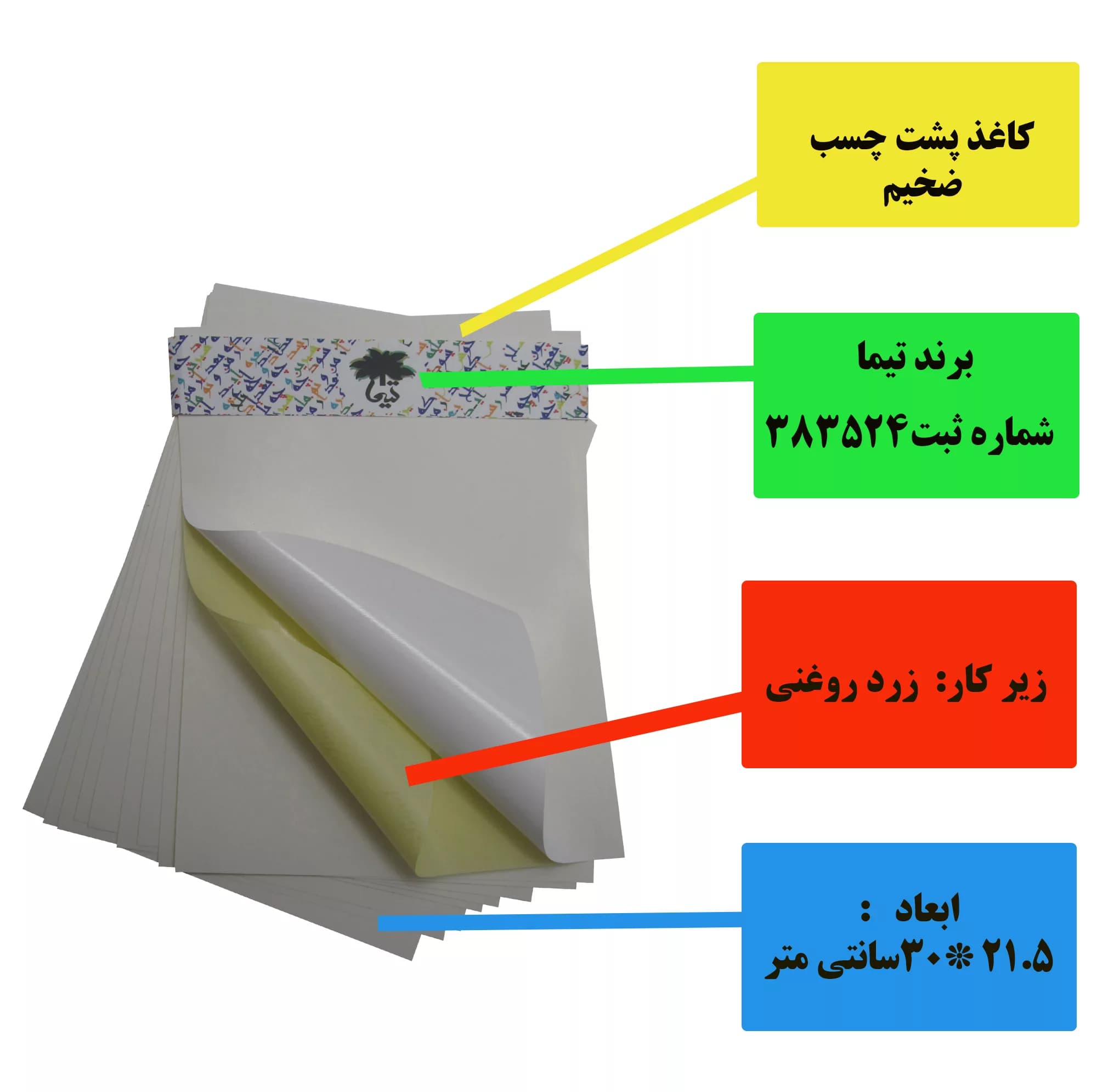 کاغذ A4 تیما مدل چسب دار بسته 100 عددی — تصویر ۳