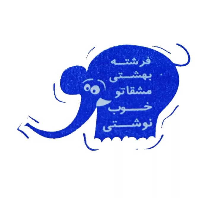 مهر مدل تشویقی مدارس طرح بچه فیل — تصویر ۲