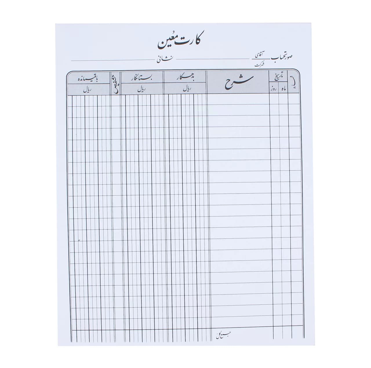 قبض رسید کارت معین کد A4-B50 بسته 50 عددی