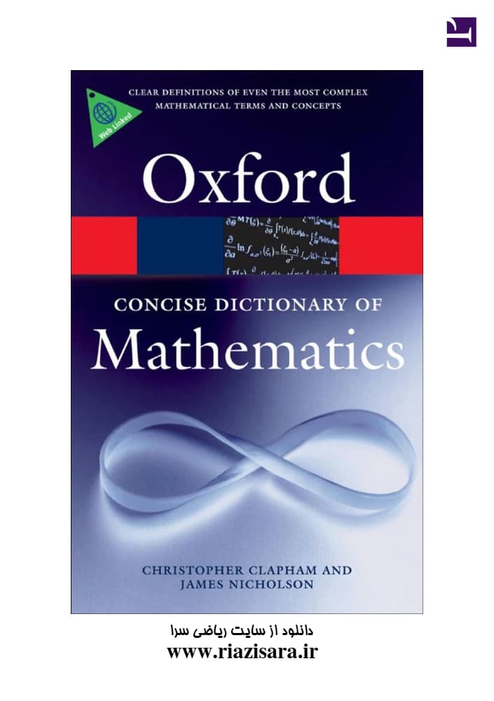 کتاب Oxford Mathematics (ریاضیات آکسفورد) PDF | آکسفورد