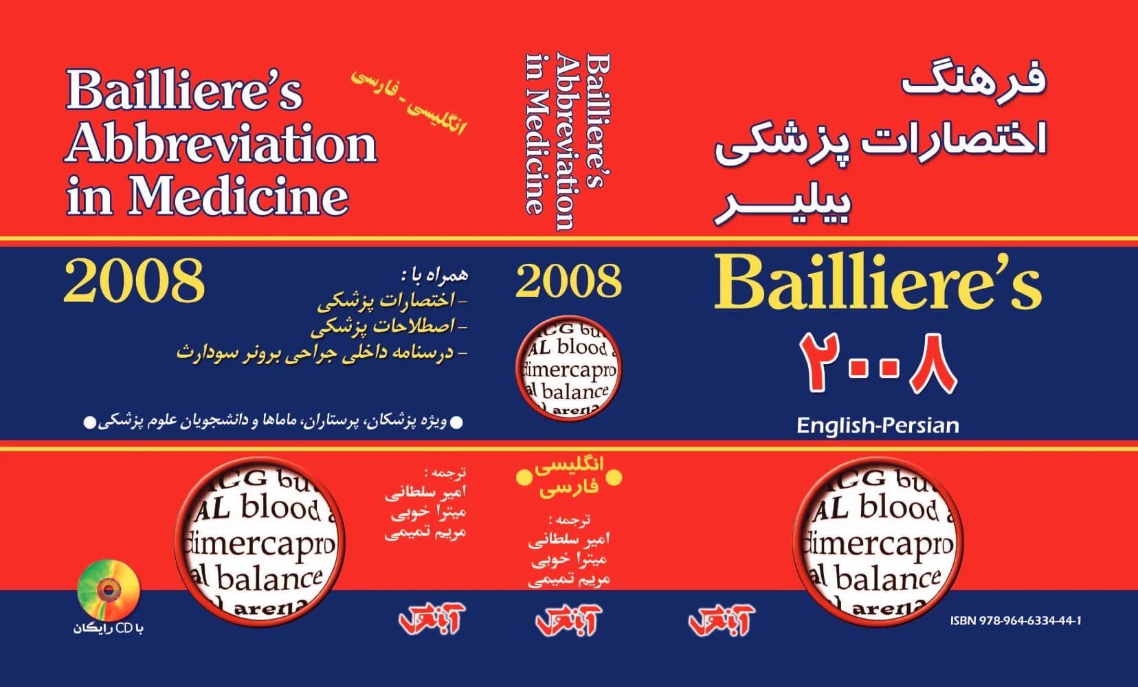 کتاب/جزوه Dictionary of Medical Abbreviations (فرهنگ اختصارات پزشکی) PDF | بیلیر