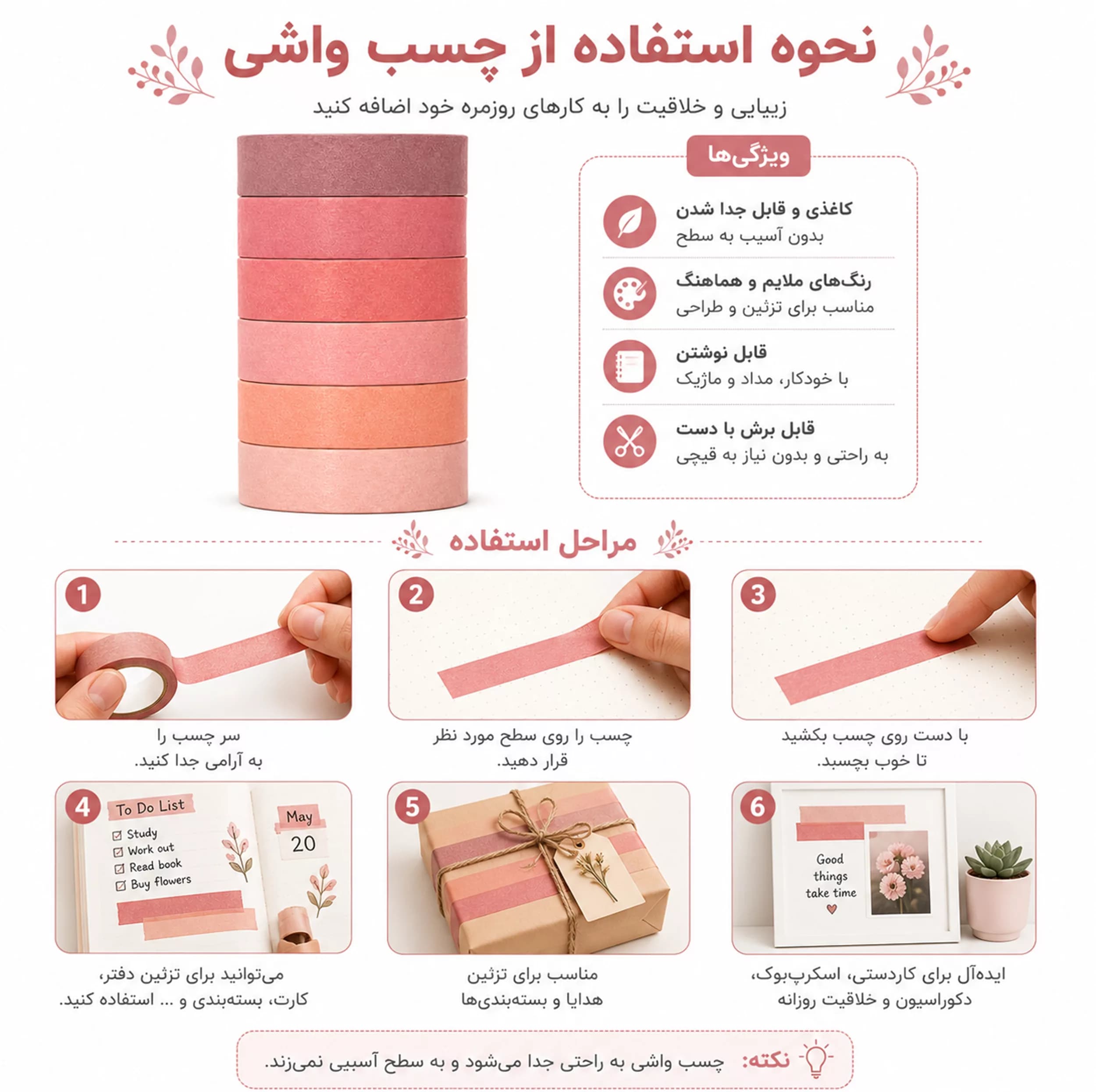 چسب کاغذی مدل واشی پاستیلی عرض 1 سانتی متر کد NO.3 بسته 6 عددی — تصویر ۳