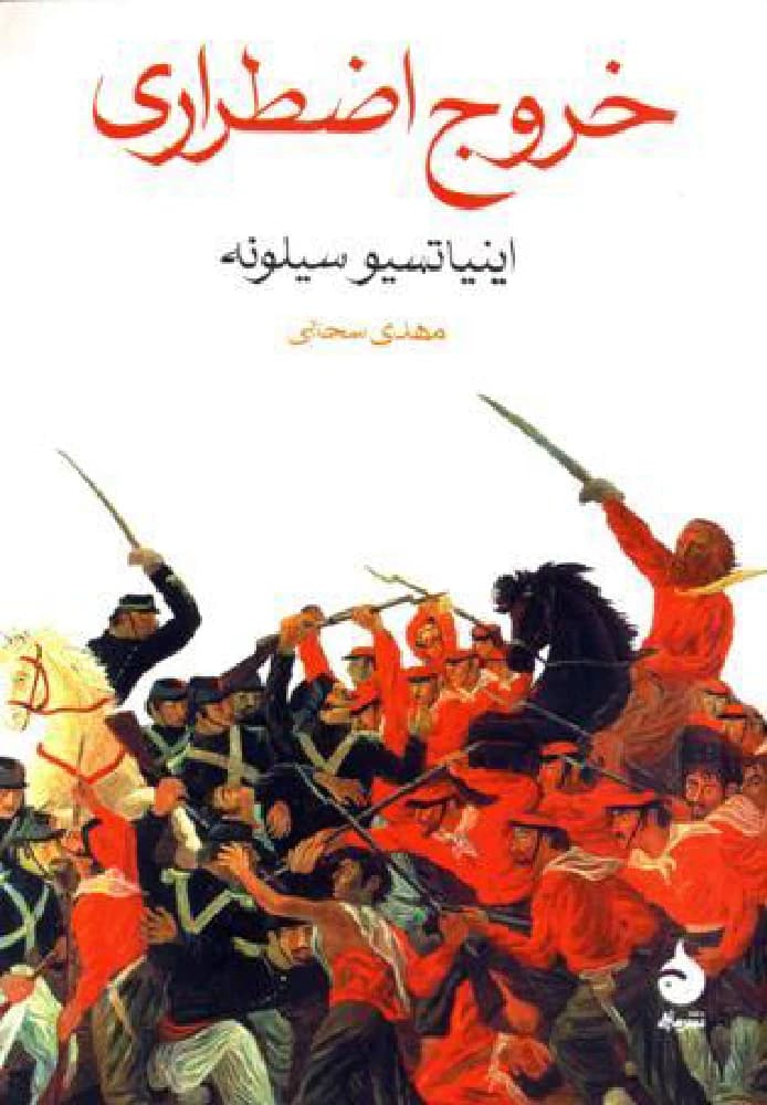 کتاب Emergency Exit (خروج اضطراری) PDF