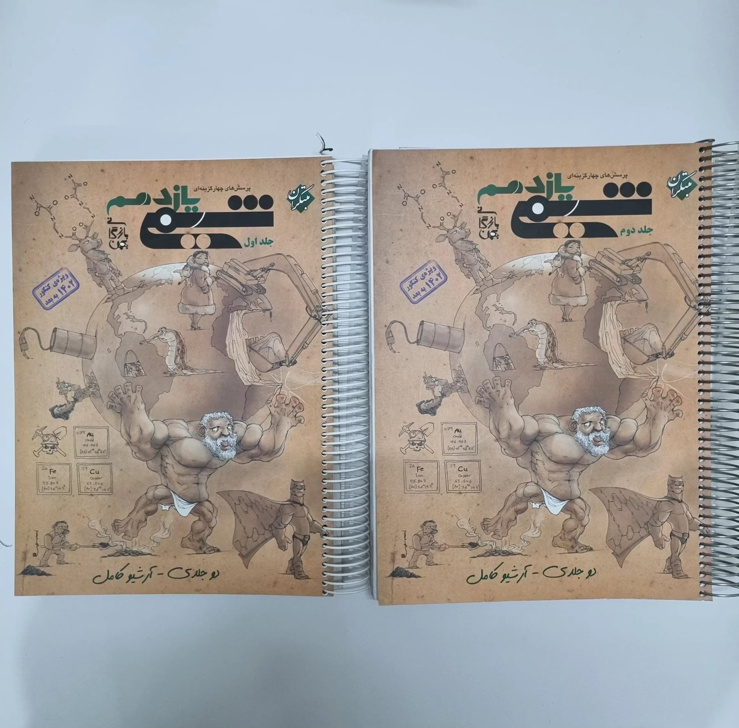 شیمی یازدهم مبتکران دو جلدی چاپ 1402(دست دوم)