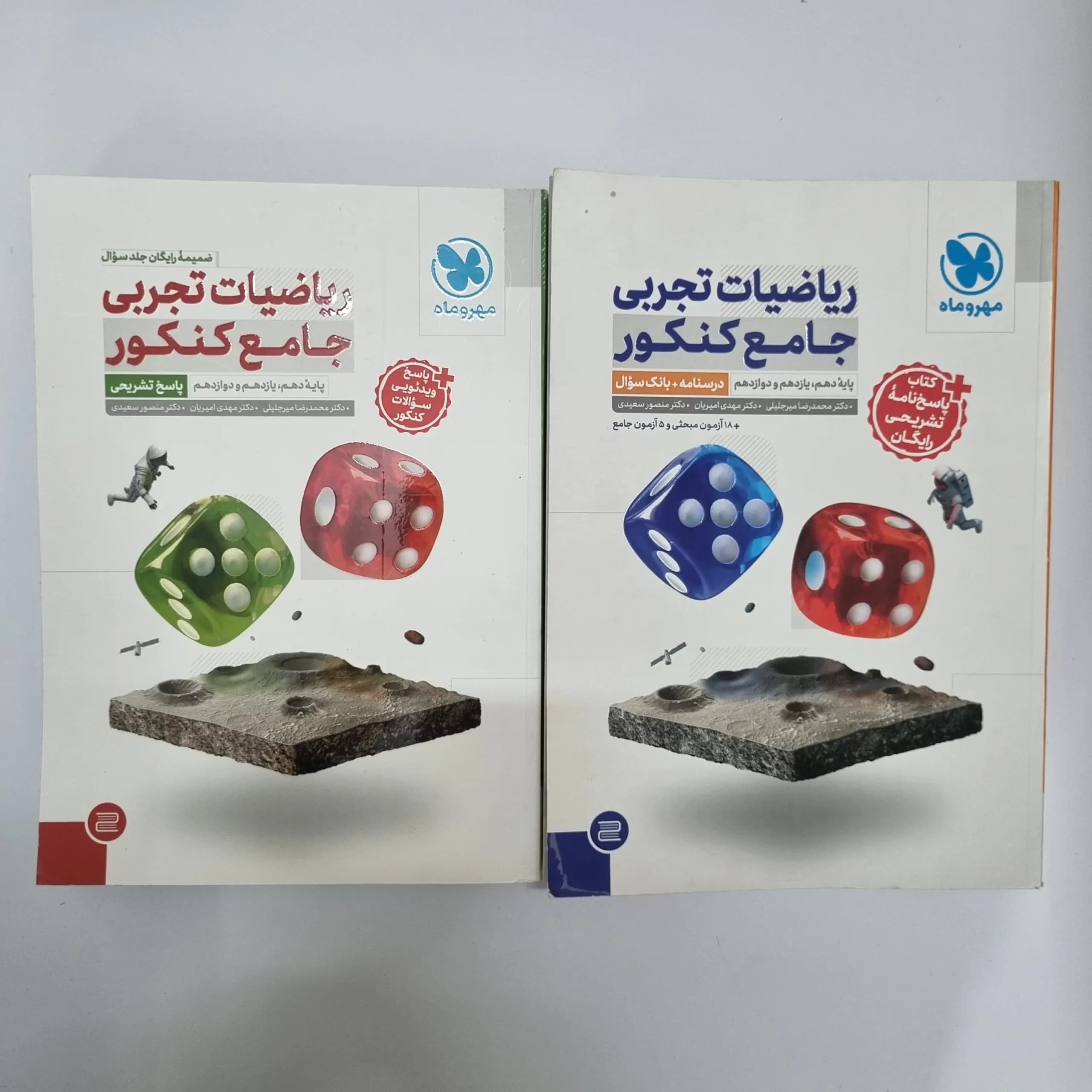 ریاضیات تجربی جامع مهروماه دو جلدی 1404(دست دوم)