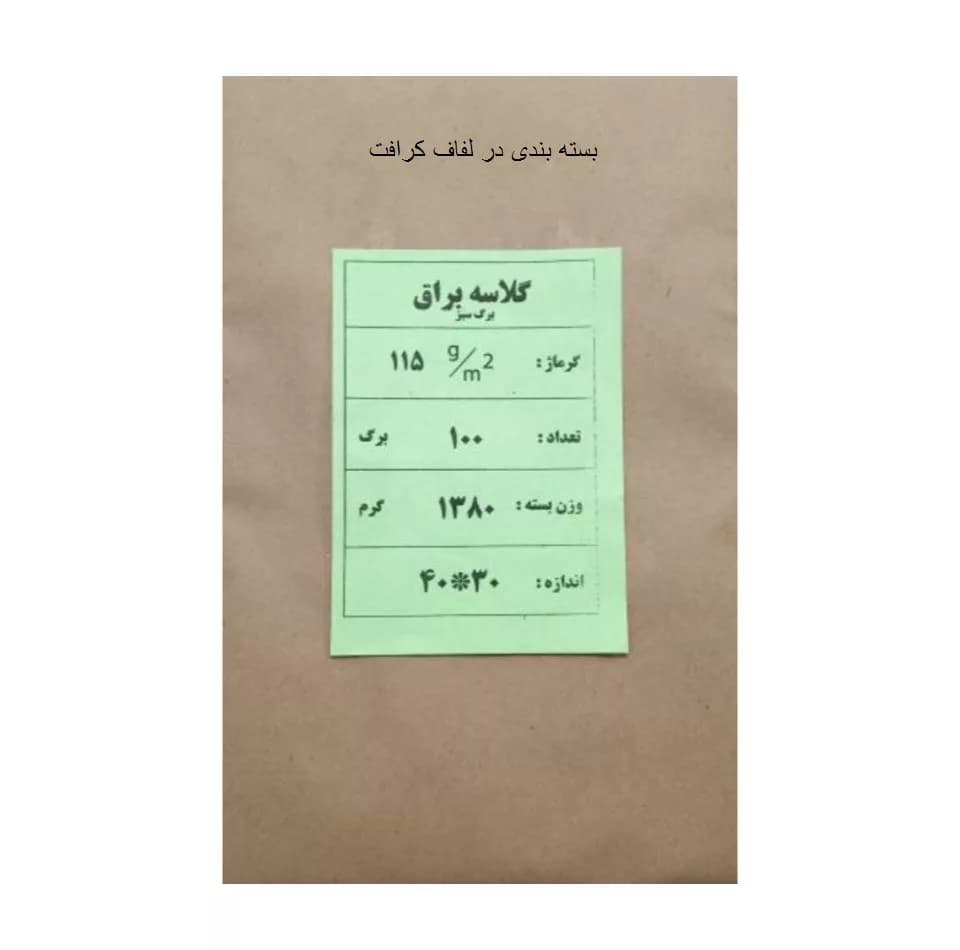 کاغذ گلاسه A3 مدل براق بسته 100 عددی — تصویر ۴