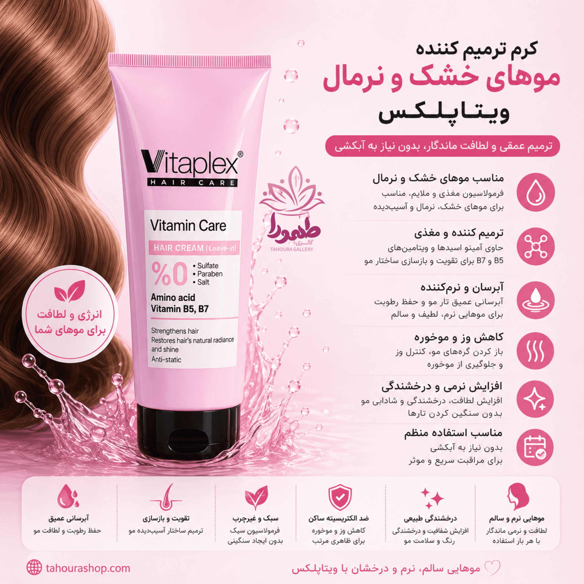 کرم ترمیم کننده مناسب موهای خشک و نرمال ویتاپلکس — تصویر ۲