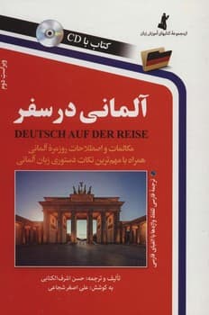 آلمانی در سفر همراه با سی دی