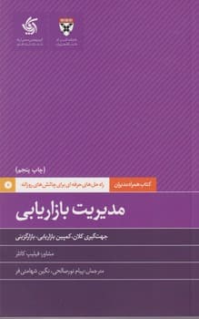 همراه مدیران – مدیریت بازاریابی
