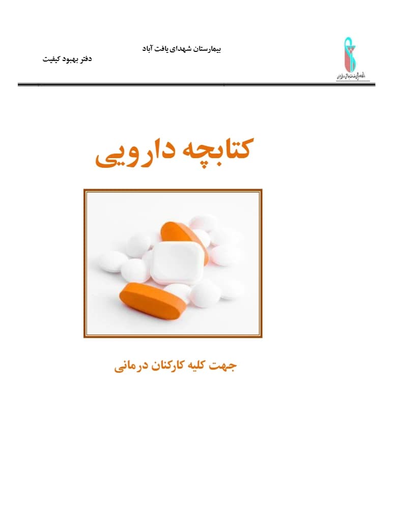 کتاب Drug Handbook (کتابچه دارویی) PDF