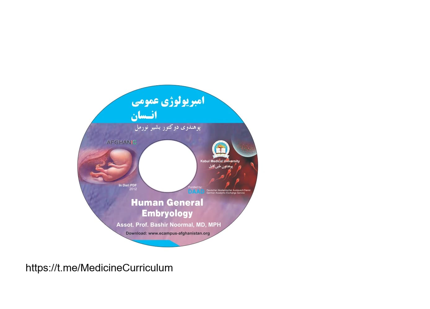جزوه Human Embryology (امبریولوژی عمومی انسان)PDF