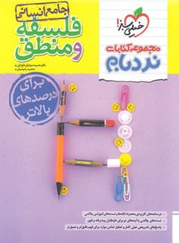 خیلی سبز – فسلفه منطق جامع انسانی – نردبام