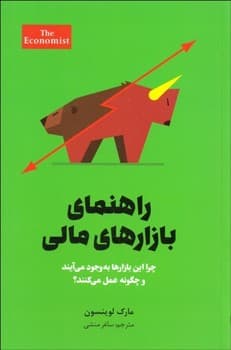 راهنمای بازارهای مالی