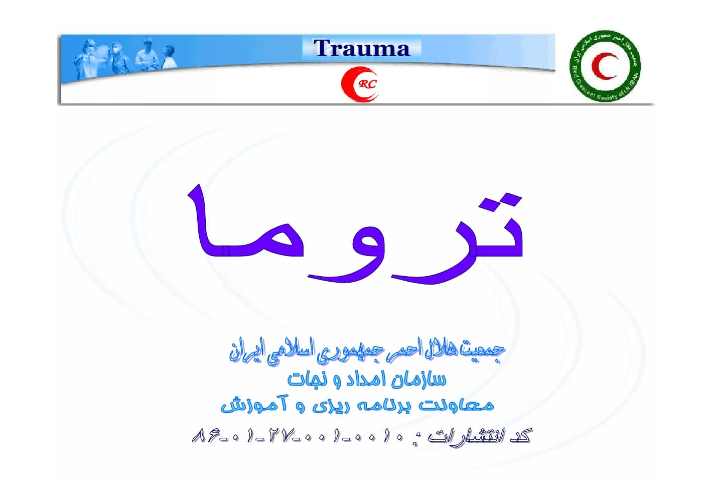 کتاب Trauma (تروما) PDF